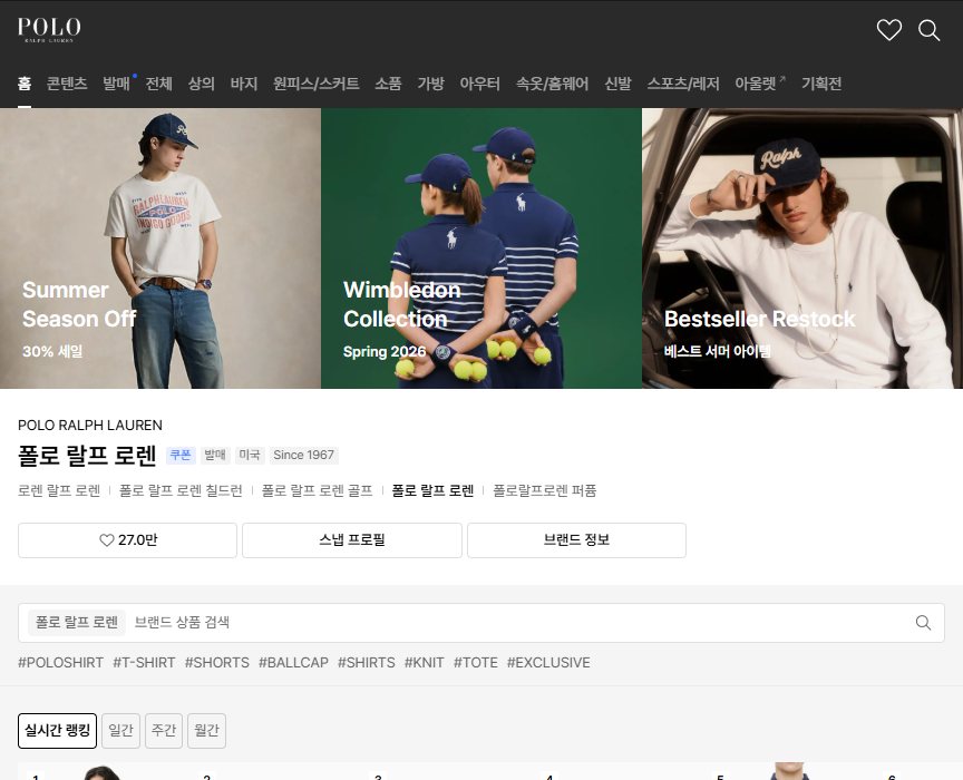 무신사 폴로 랄프 로렌 브랜드관 실화면(2026.7). 2018년 무신사 입점은 한국 폴로 성장 메커니즘의 한 축으로 꼽힌다.